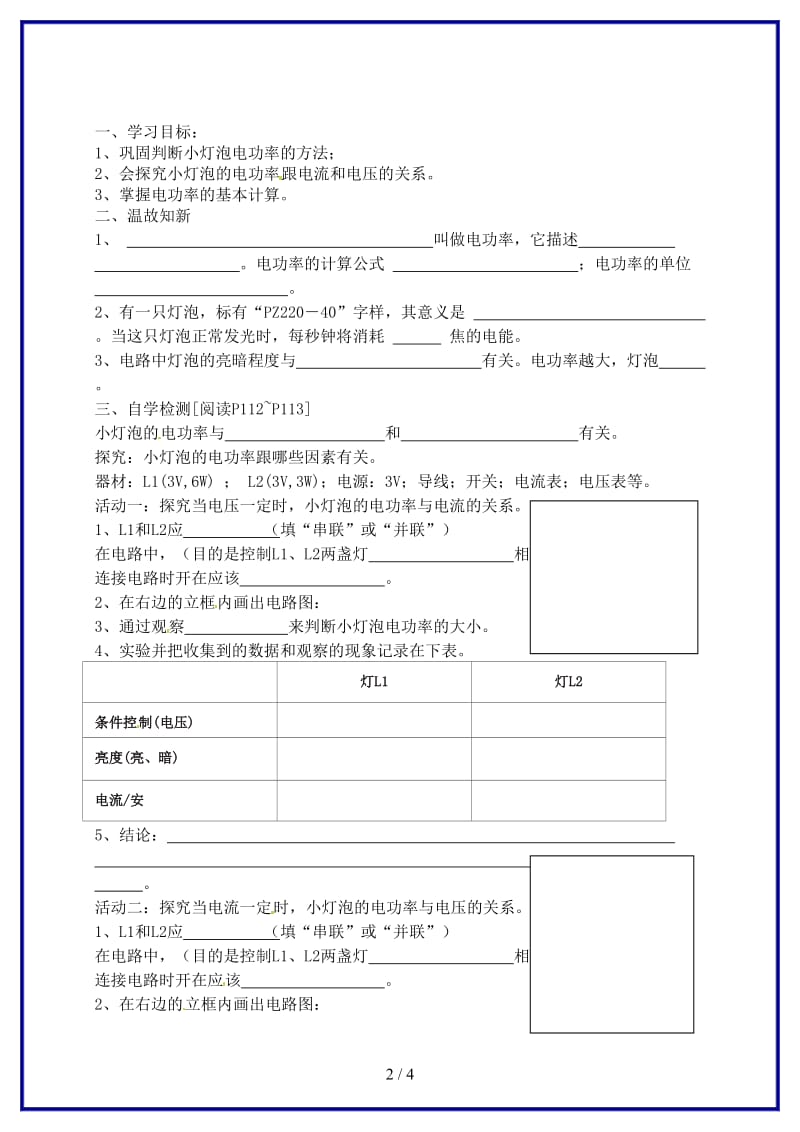 九年级科学上册《第三章第六节电能》学案2浙教版.doc_第2页