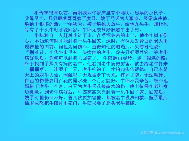 《天上的街市》PPT课件.ppt_第2页