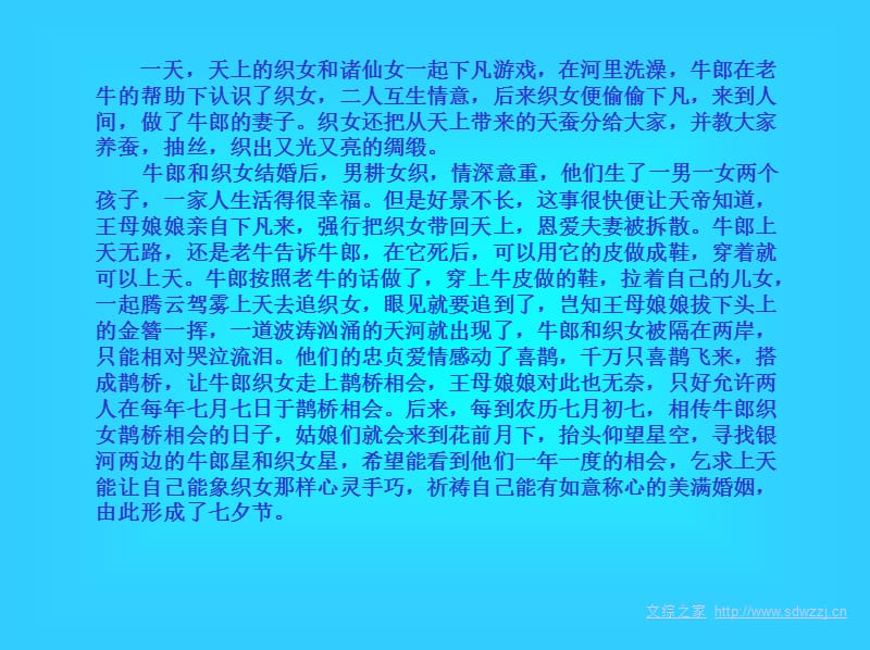 《天上的街市》PPT课件.ppt_第3页