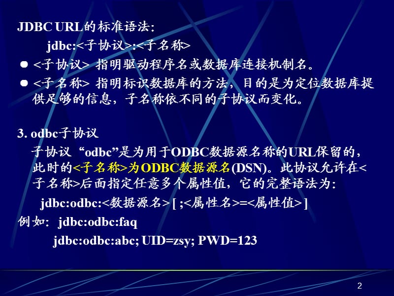 《JSP数据库编程》PPT课件.ppt_第2页