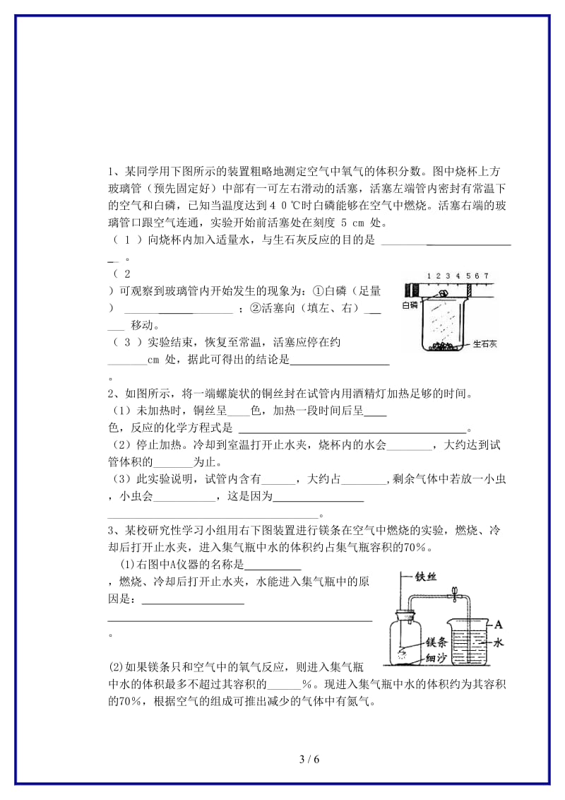 九年级化学上册第二单元我们周围的空气第一课时《空气的成分》复习教学案人教新课标版.doc_第3页