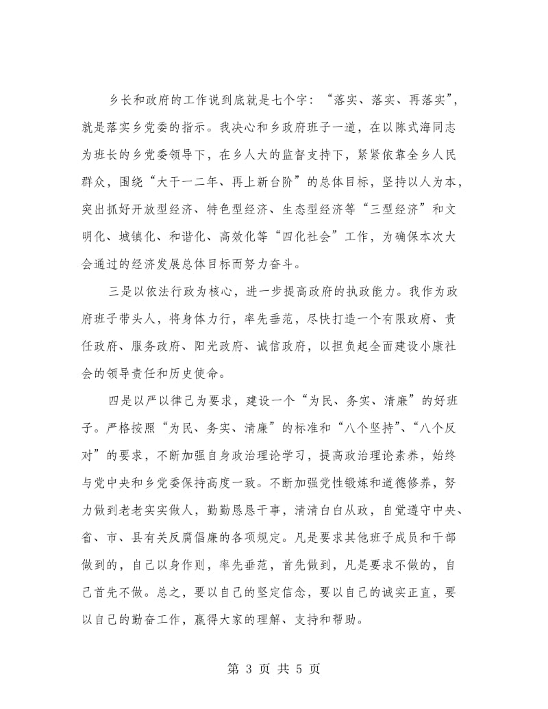 乡镇长任职表态发言.doc_第3页