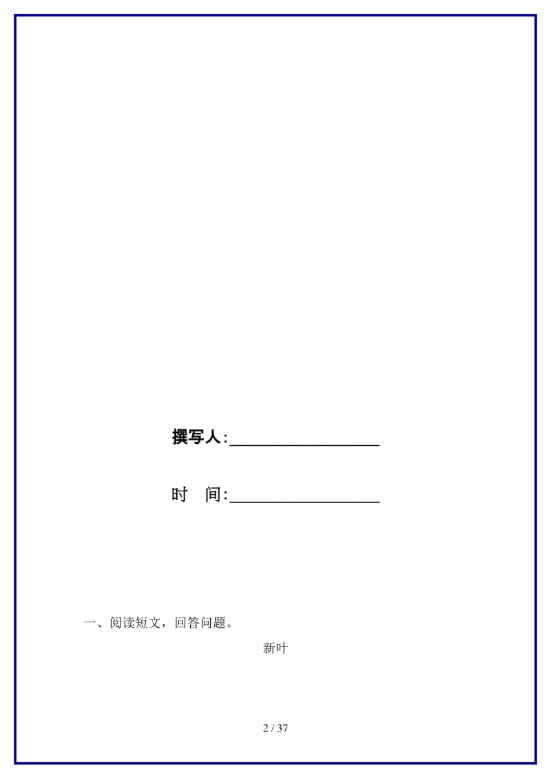 部编版语文六年级上册课外阅读专项训练.docx_第2页