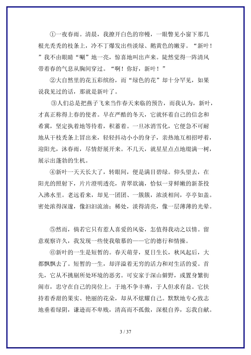 部编版语文六年级上册课外阅读专项训练.docx_第3页