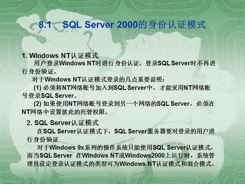 SQLServer身份认证.ppt_第1页