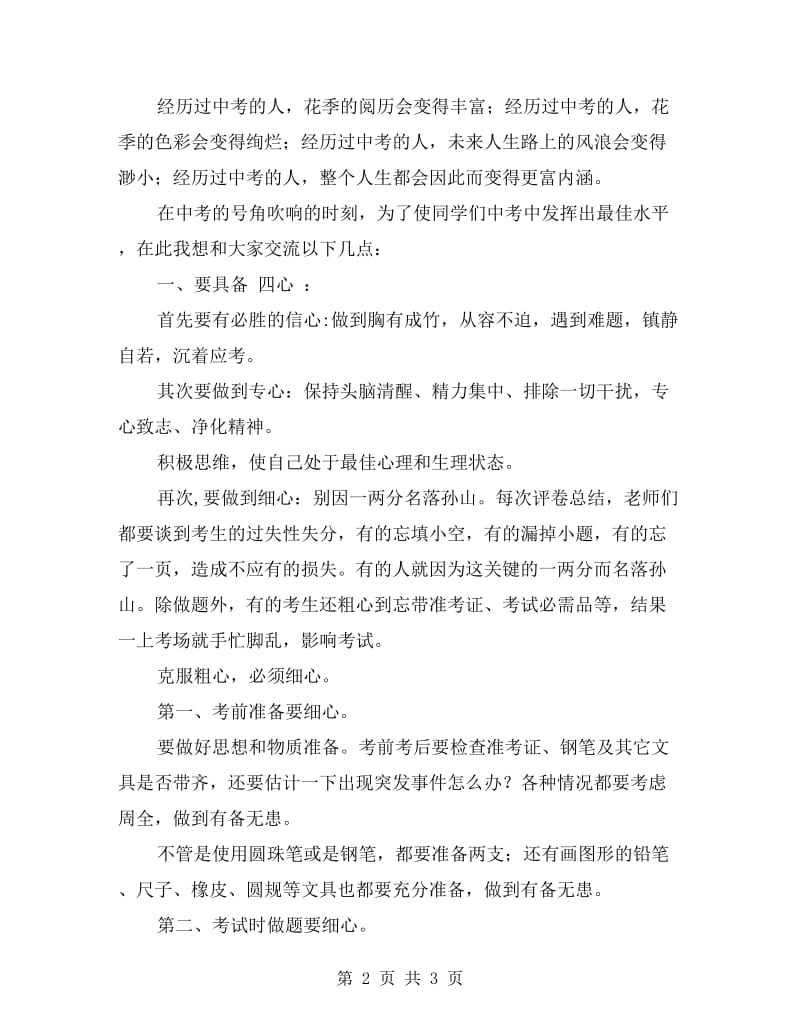 中考动员教师发言稿.doc_第2页