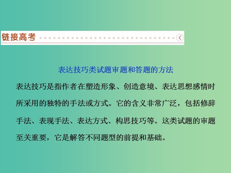 高中语文 第二单元 高考对接课件 新人教版必修4.ppt_第2页