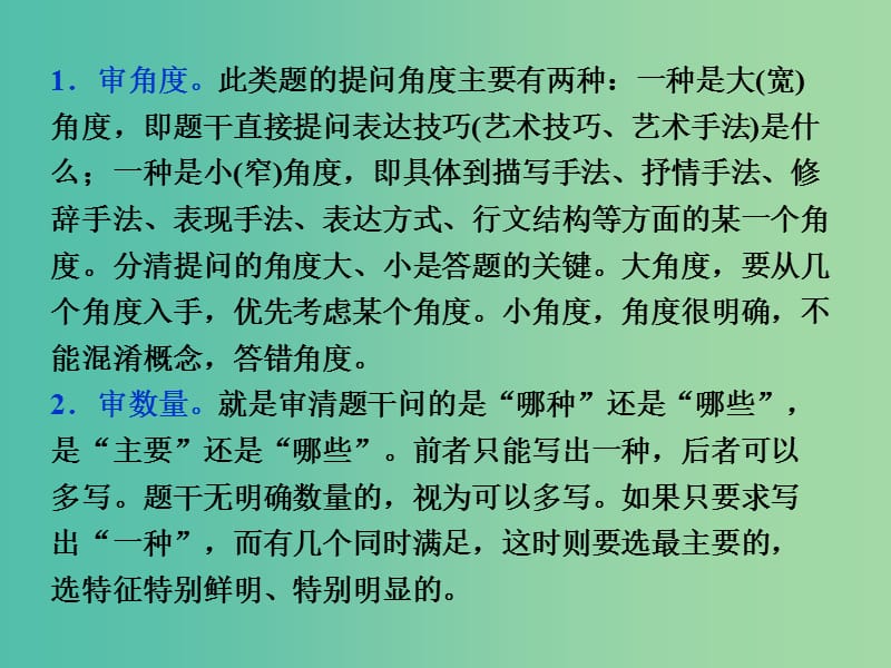 高中语文 第二单元 高考对接课件 新人教版必修4.ppt_第3页