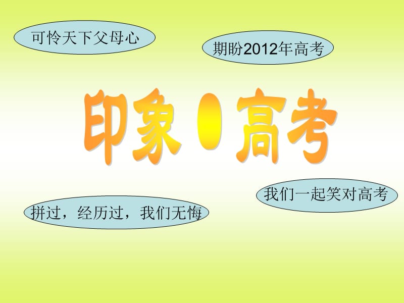 2011年四川高考数学试题(文科).ppt_第1页