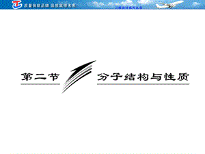 《分子結構與性質》PPT課件.ppt