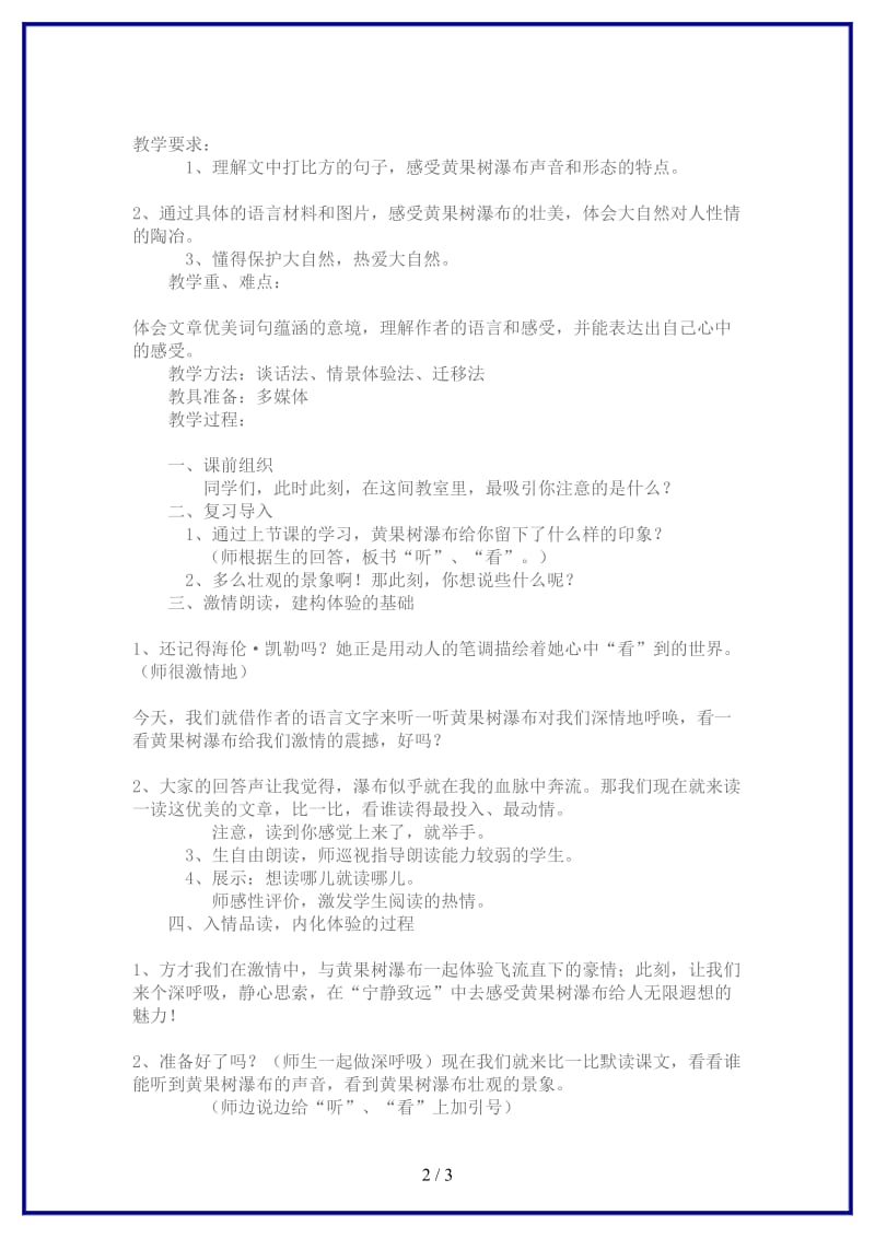 八年级语文上册第三单元6黄果树瀑布教学设计北师大版.doc_第2页