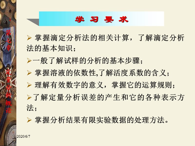 《定量分析概论》PPT课件.ppt_第2页