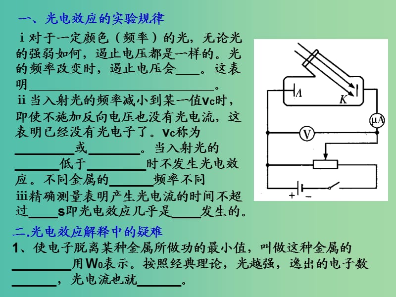 高中物理 17.2 光的粒子性课件 新人教版选修3-5.ppt_第2页