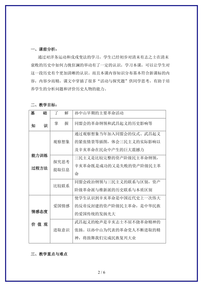 八年级历史上册第二单元第8课辛亥革命教案人教新课标版.doc_第2页