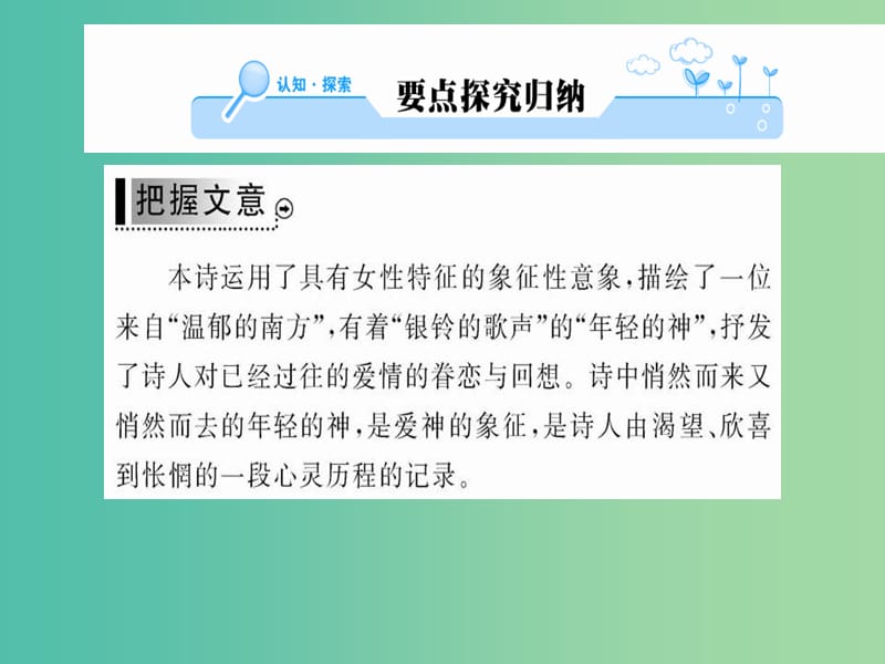 高中语文 第三单元 爱的心语 预言课件 新人教版选修《中国现代诗歌散文欣赏》.ppt_第2页