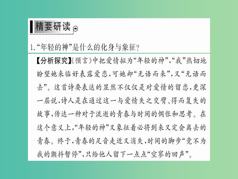 高中语文 第三单元 爱的心语 预言课件 新人教版选修《中国现代诗歌散文欣赏》.ppt_第3页