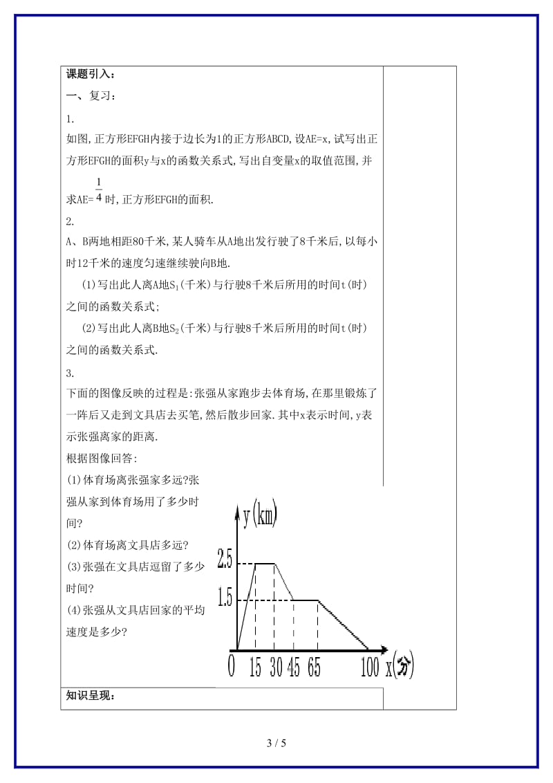 八年级数学上册18.doc_第3页