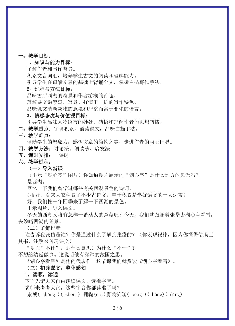 八年级语文上册湖心亭看雪-9.doc_第2页