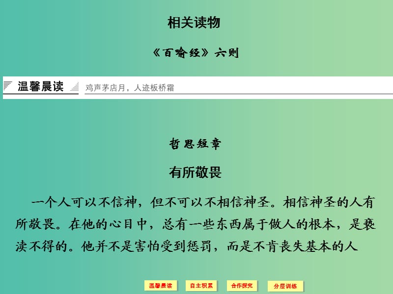 高中语文 第5单元《百喻经》六则课件 新人教版选修《中国文化经典研读》.ppt_第1页