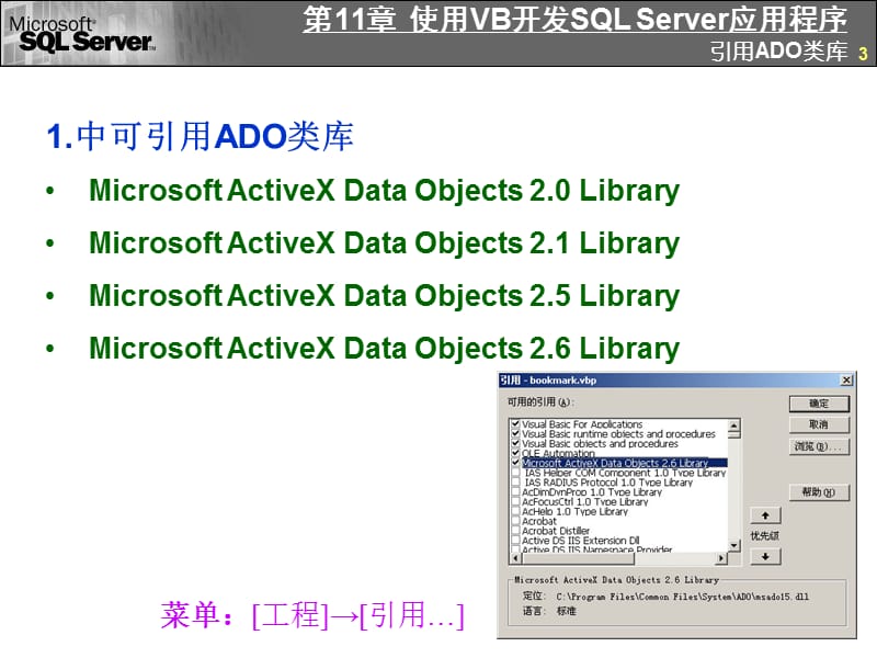 VB第11章使用VB开发SQLServer应用程序.ppt_第3页