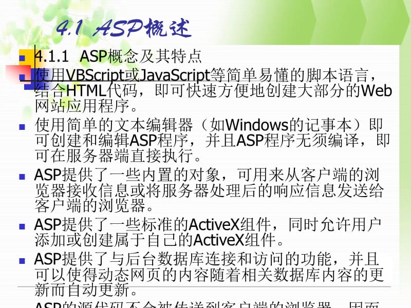 B篇04ASP网页程序设计.ppt_第2页