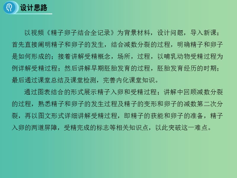 高中生物 专题3 胚胎工程 3.1《体内受精和早期胚胎发育》课件 新人教版选修3.ppt_第3页