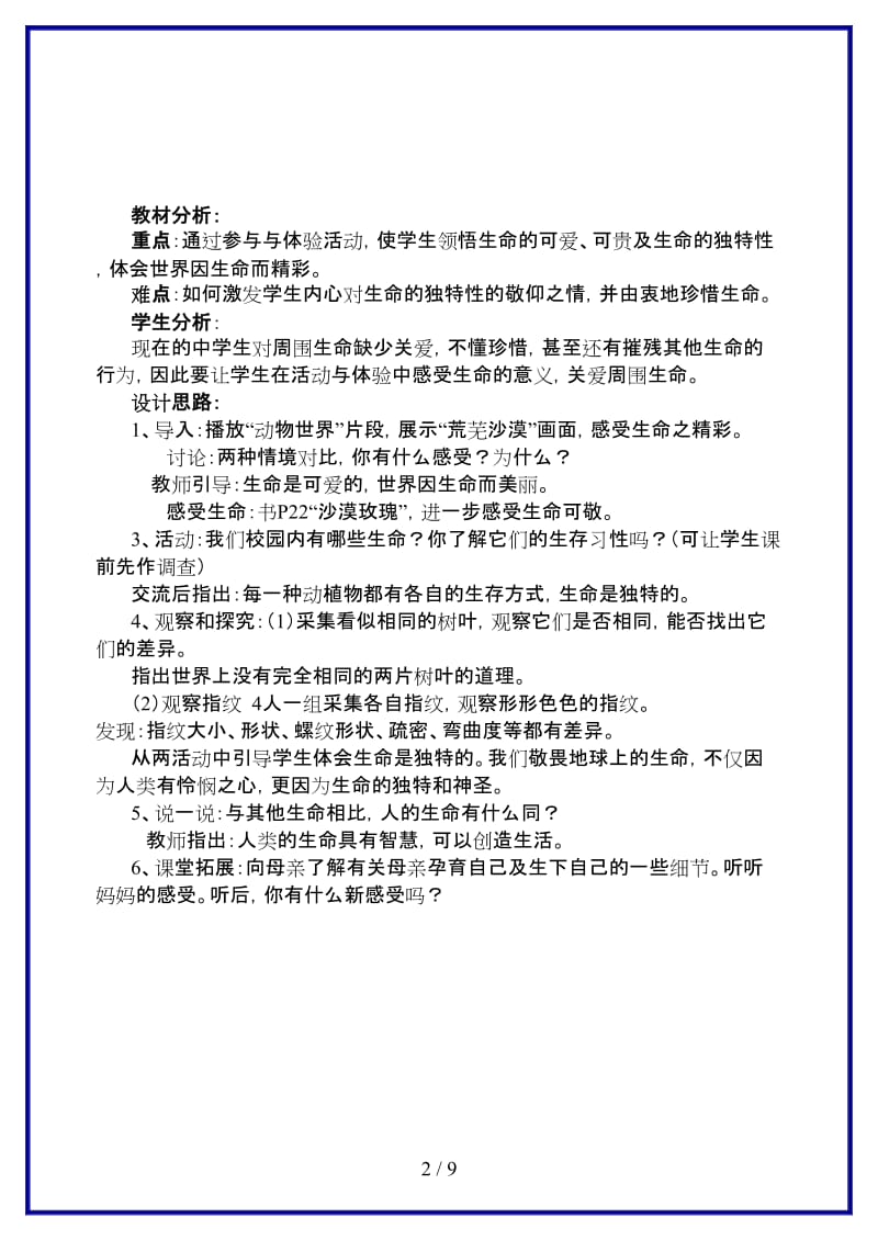 八年级政治上册第二单元感悟生命珍惜生命教案湘教版.doc_第2页