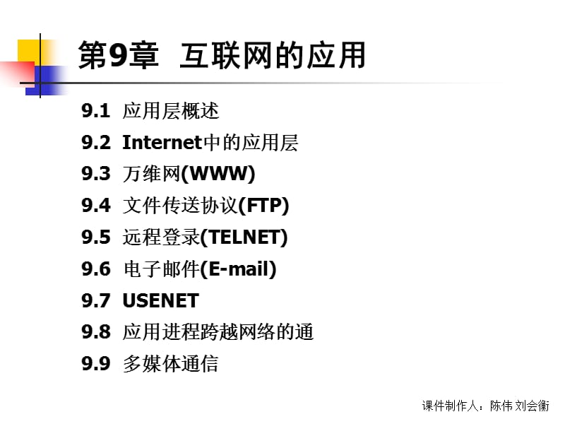 《互联网的应用》PPT课件.ppt_第2页