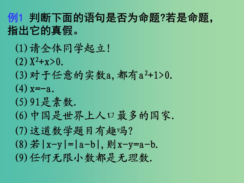 高中数学 1.3.1 且(and)课件 新人教A版选修1-1.ppt_第3页