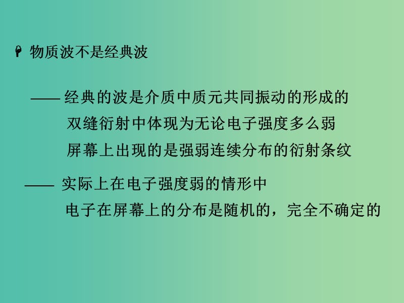 高中物理 17.4概率波课件 新人教版选修3-5.ppt_第3页