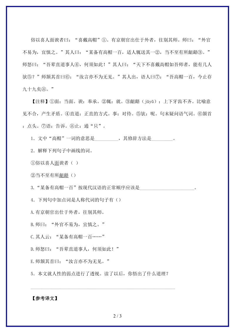 中考语文课外文言文专练戴高帽.doc_第2页