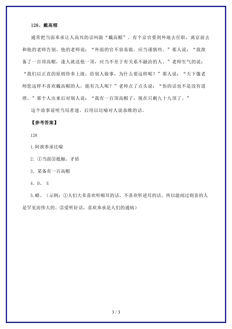 中考语文课外文言文专练戴高帽.doc_第3页