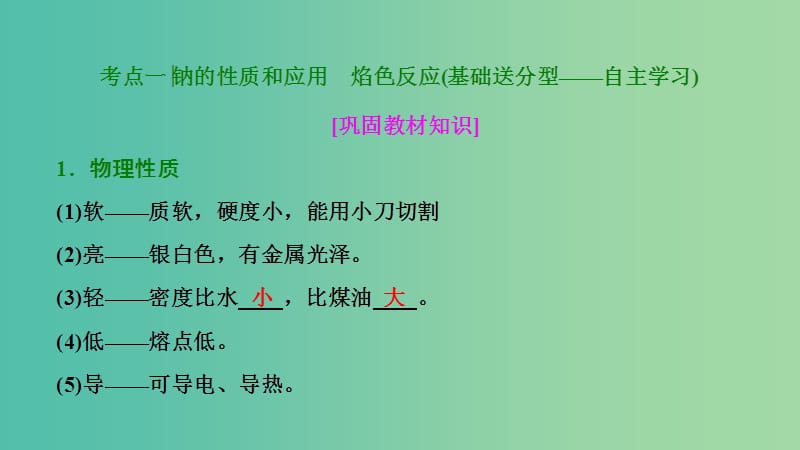 高考化学大一轮复习第三章金属及其化合物第8讲钠及其化合物考点探究课件.ppt_第3页