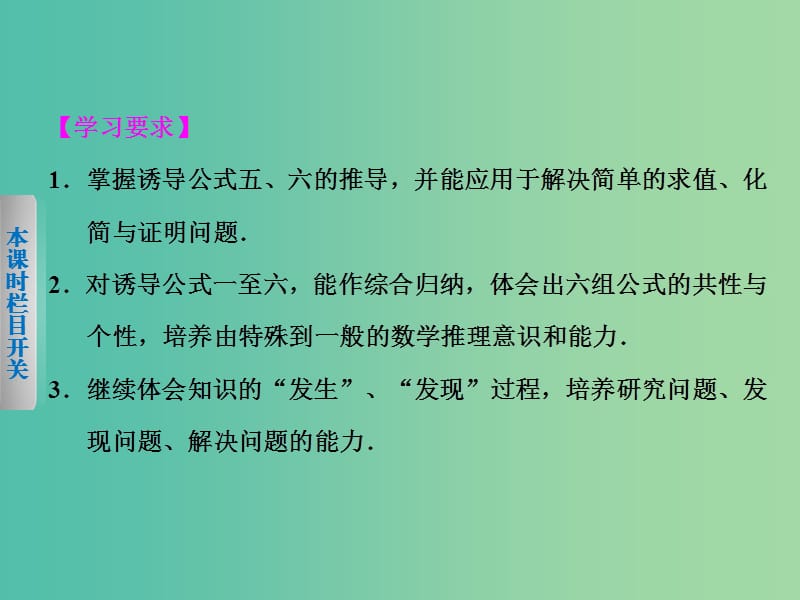 高中数学 1.3三角函数的诱导公式（2）课件 新人教A版必修4.ppt_第2页