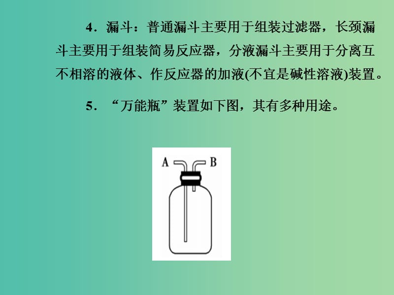 高考化学二轮复习 专题十二 化学实验基础课件.ppt_第2页