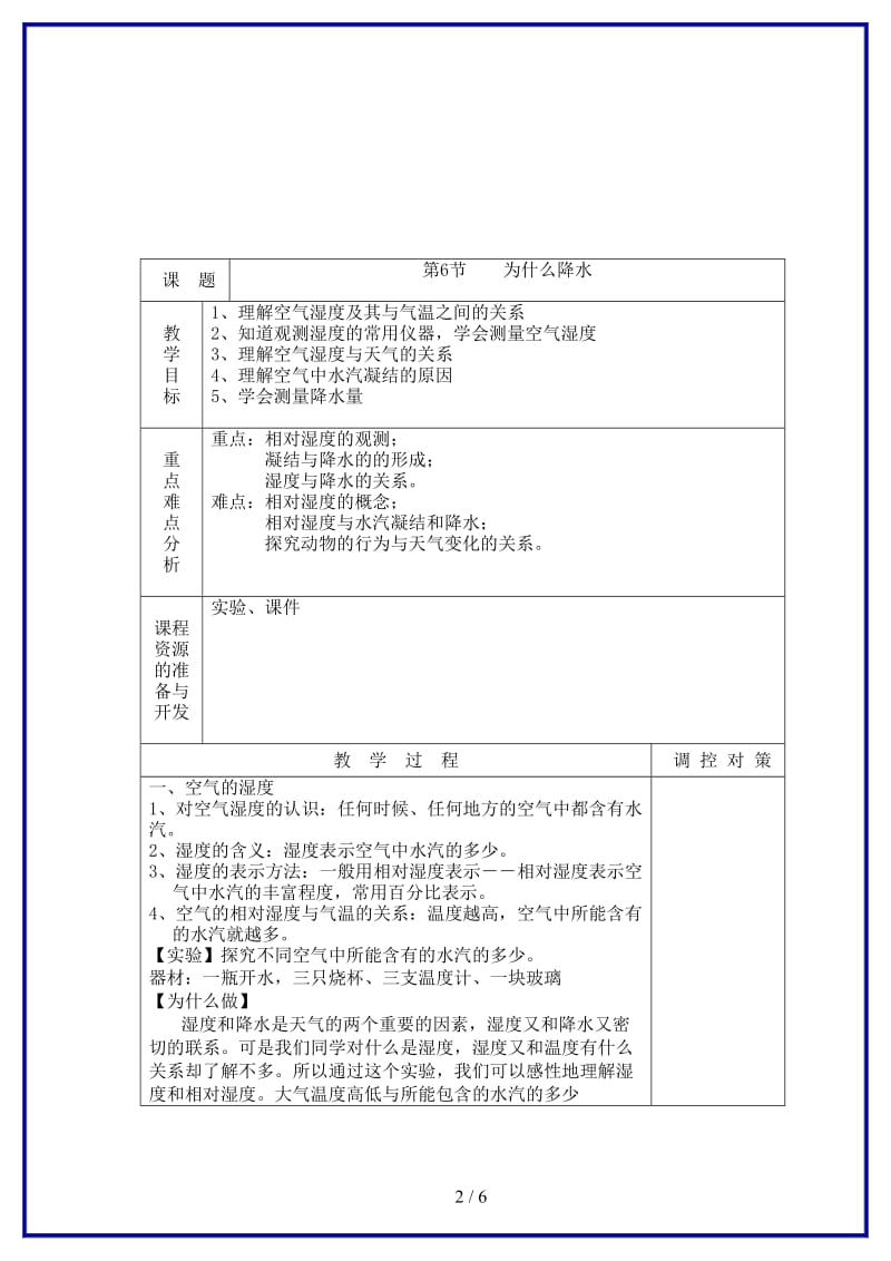 八年级科学上册《为什么会降水》教案浙教版.doc_第2页