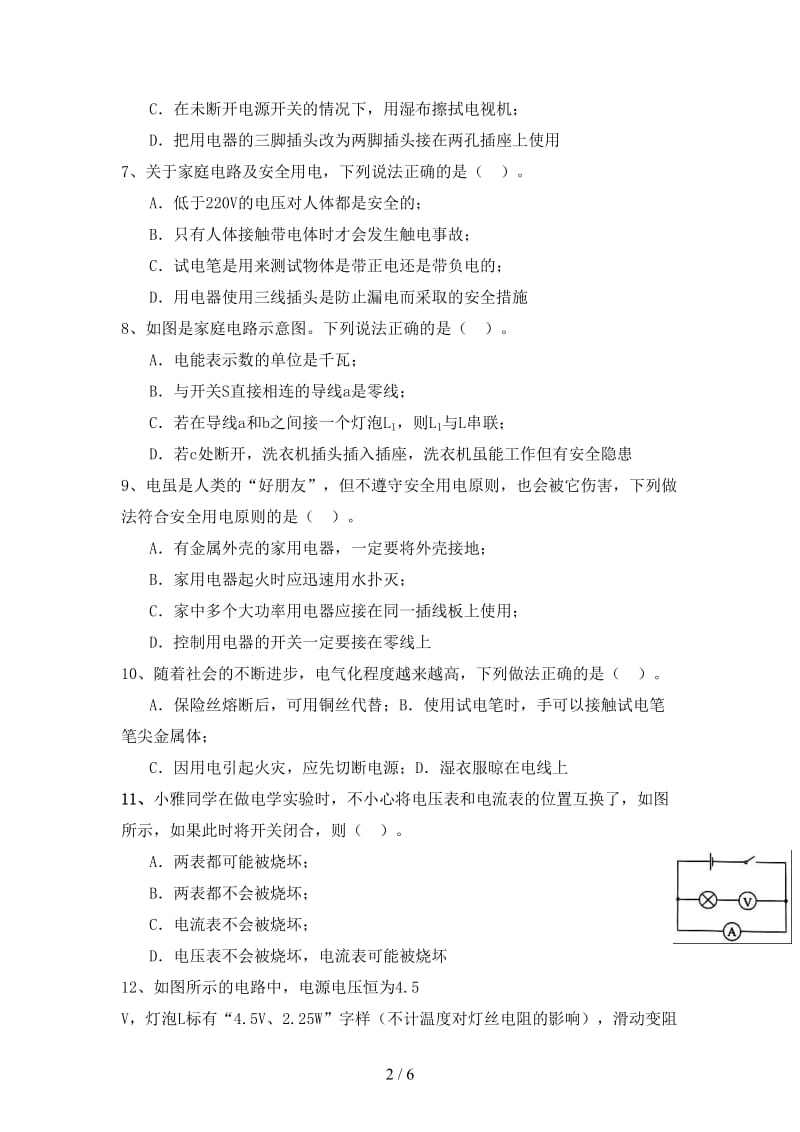 中考物理电路安全问题重要考点练习卷无答案.doc_第2页