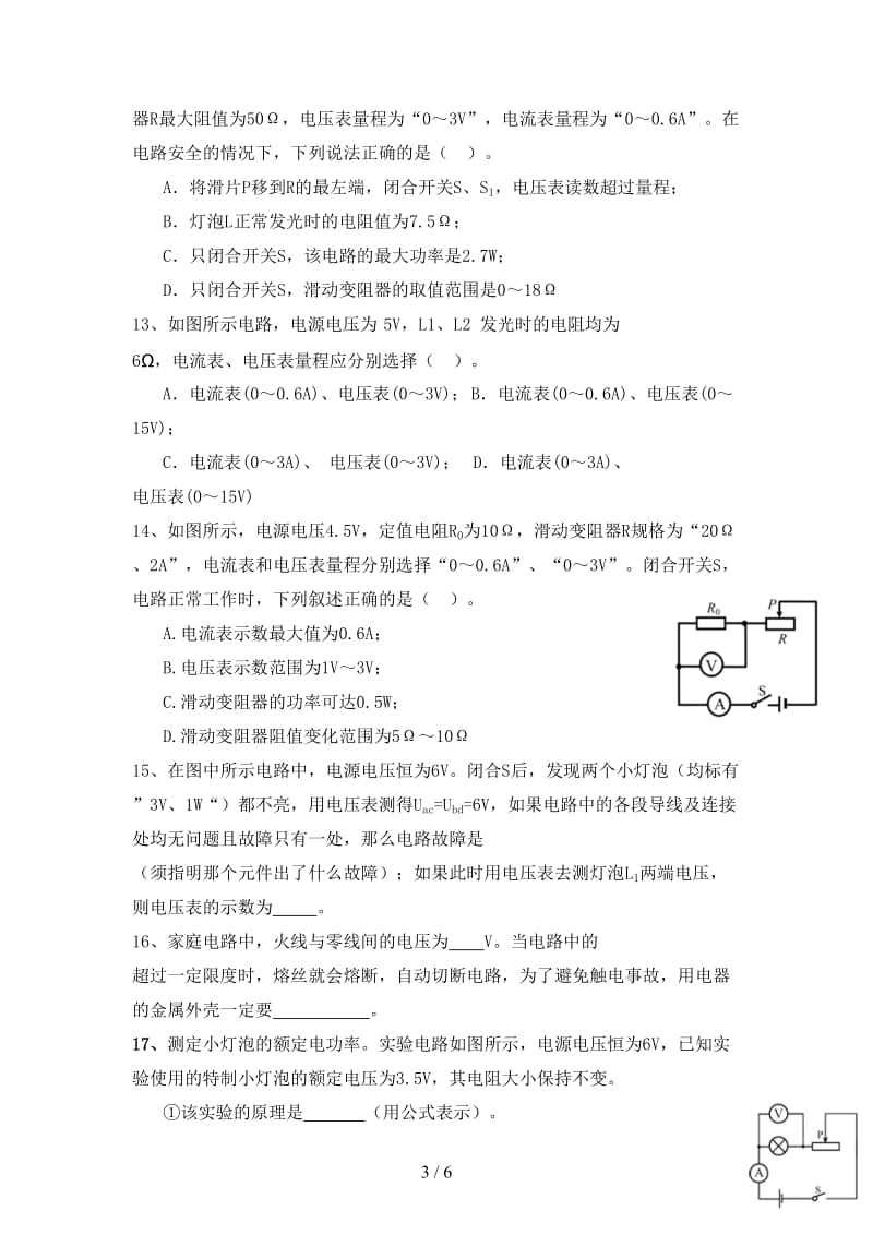 中考物理电路安全问题重要考点练习卷无答案.doc_第3页