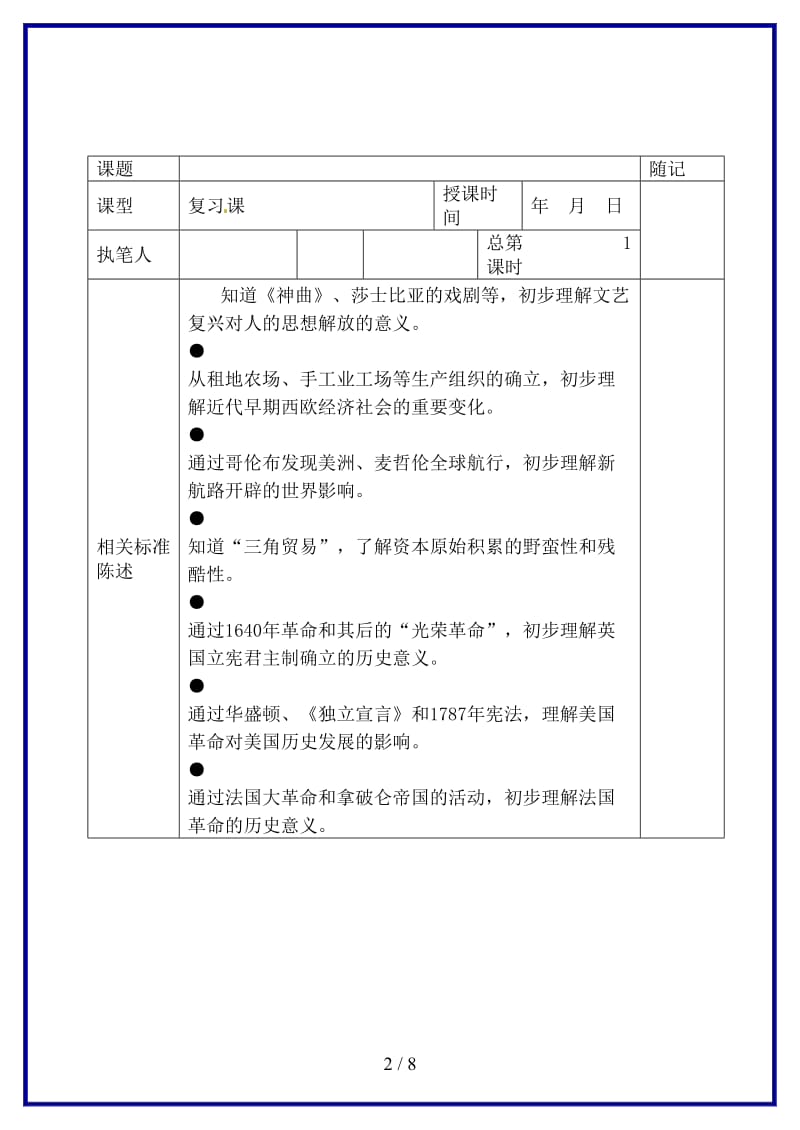 九年级历史上册《第一单元跨入近代社会的门槛》学案北师大版.doc_第2页