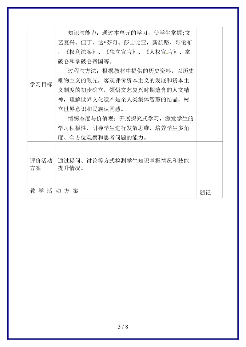 九年级历史上册《第一单元跨入近代社会的门槛》学案北师大版.doc_第3页