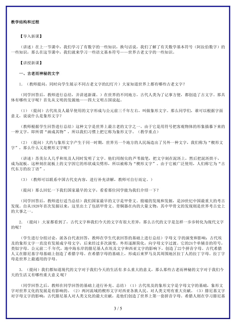 九年级历史上册《古代科技与思想文化（一）》教学设计新人教版.doc_第3页