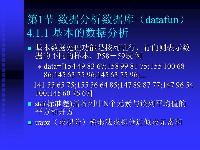 《Matlab的其他函数》PPT课件.ppt_第2页