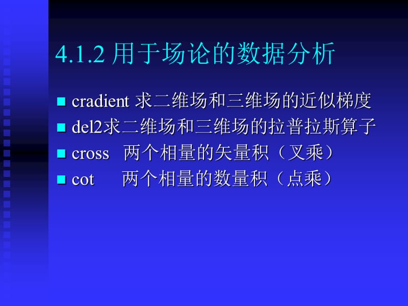 《Matlab的其他函数》PPT课件.ppt_第3页