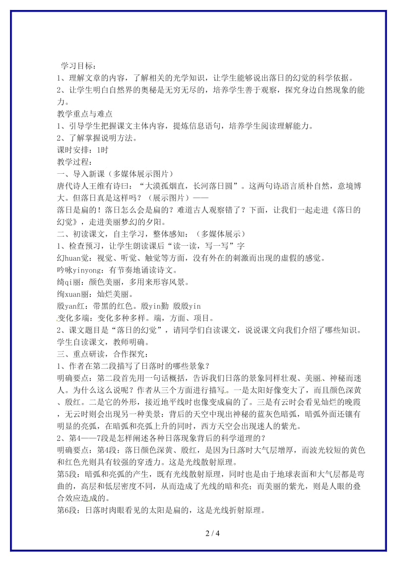 八年级语文上册《落日的幻觉》教案人教新课标版(2).doc_第2页