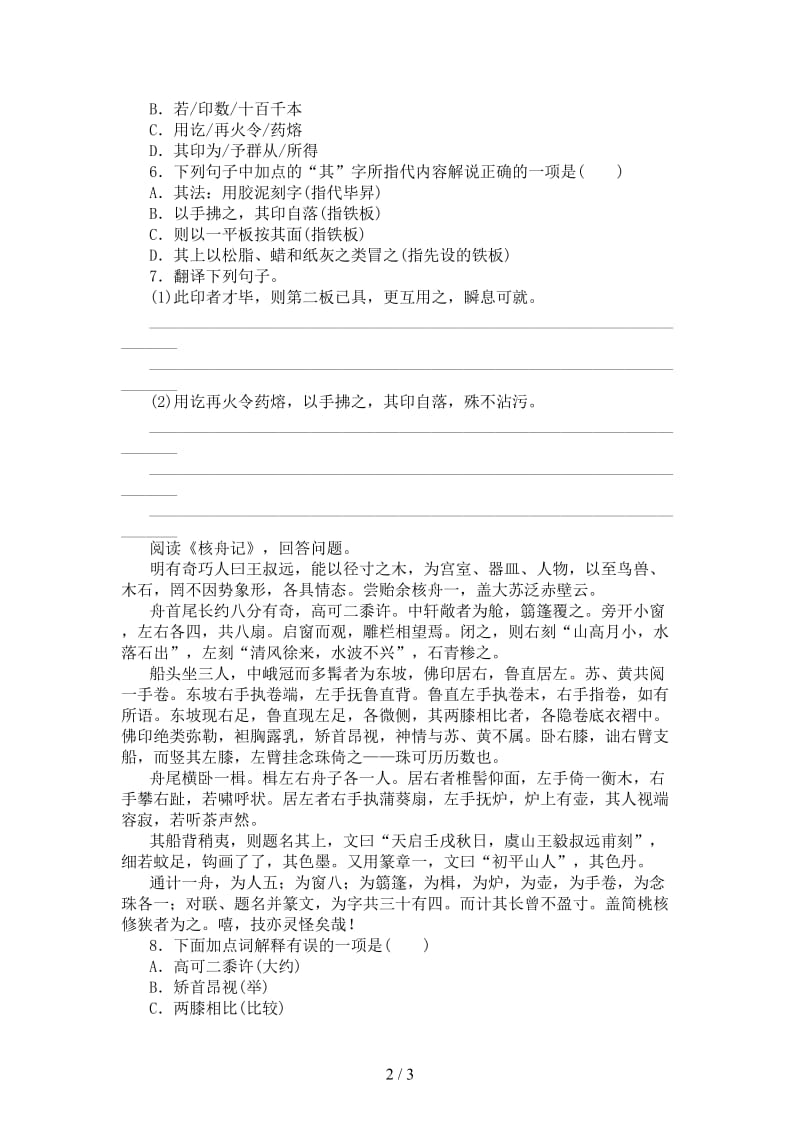 中考语文教材梳理八下第三单元复习巩固训练.doc_第2页