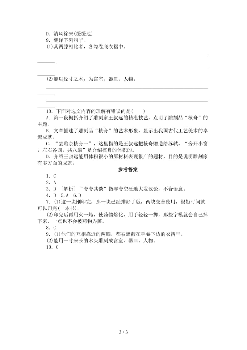 中考语文教材梳理八下第三单元复习巩固训练.doc_第3页