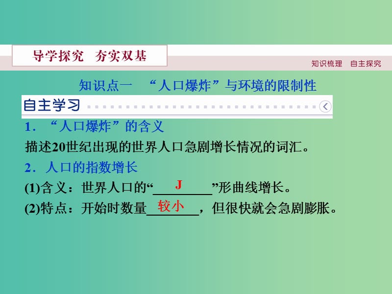 高中地理 第一章 人口与环境 第二节 人口合理容量课件 湘教版必修2.ppt_第3页