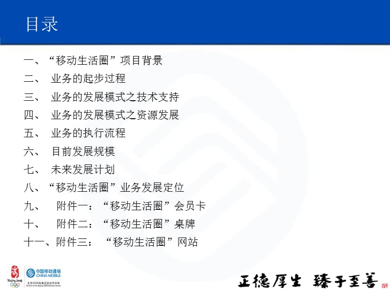 “移动生活圈”业务介绍.ppt_第2页