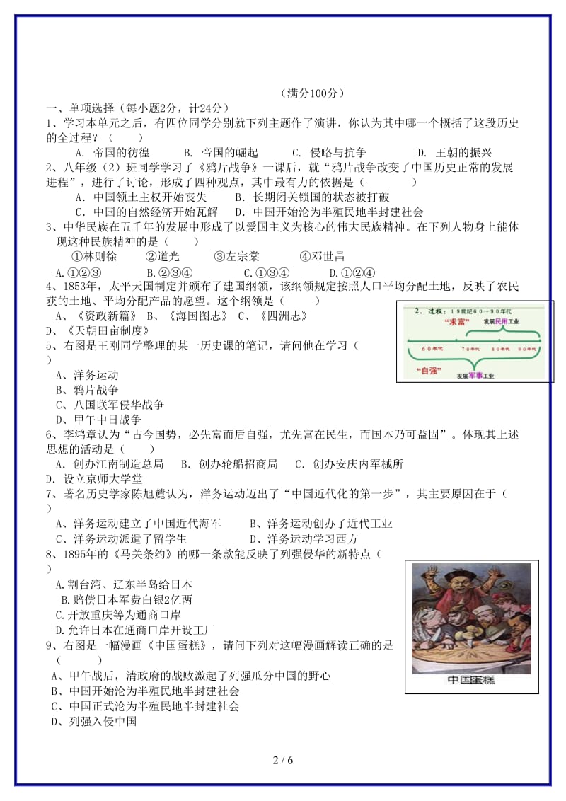 八年级历史上册第一单元民族危机与晚清时期的救亡运动检测北师大版.doc_第2页