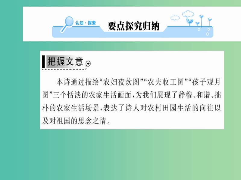 高中语文 第二单元 挚情的呼唤 一个小农家的暮课件 新人教版选修《中国现代诗歌散文欣赏》.ppt_第2页